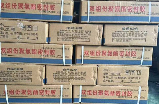 宝兴聚硫密封胶